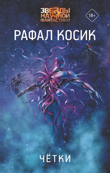Обложка книги  «Четки»