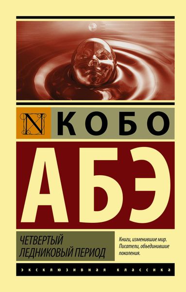 Обложка книги  «Четвертый ледниковый период»
