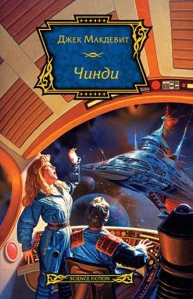 Обложка книги  «Чинди»