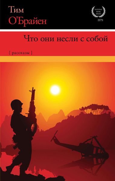 Обложка книги  «Что они несли с собой»