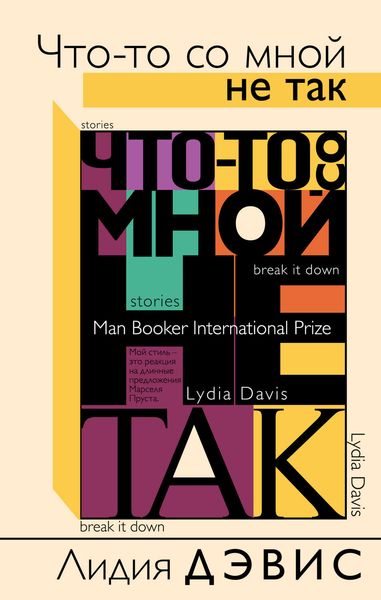 Обложка книги  «Что-то со мной не так»