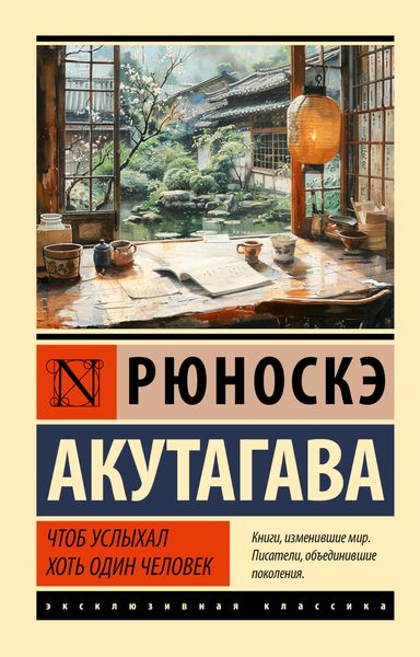 Обложка книги  «Чтоб услыхал хоть один человек»