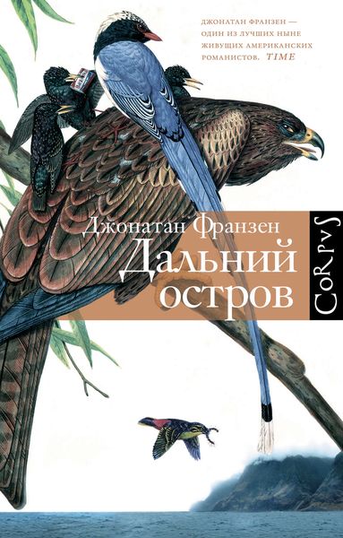 Обложка книги  «Дальний остров»