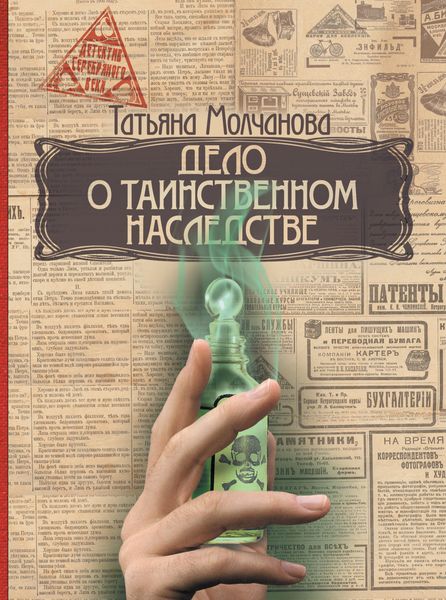 Обложка книги  «Дело о таинственном наследстве»