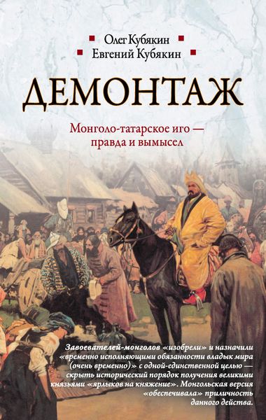Обложка книги  «Демонтаж»