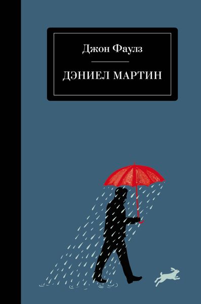 Обложка книги  «Дэниел Мартин»
