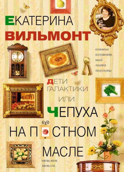 Обложка книги  «Дети Галактики, или Чепуха на постном масле»