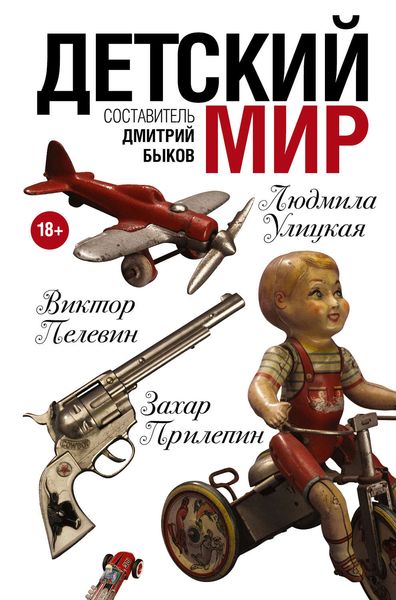 Обложка книги  «Детский мир»