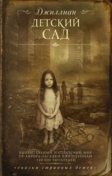 Обложка книги  «Детский сад»