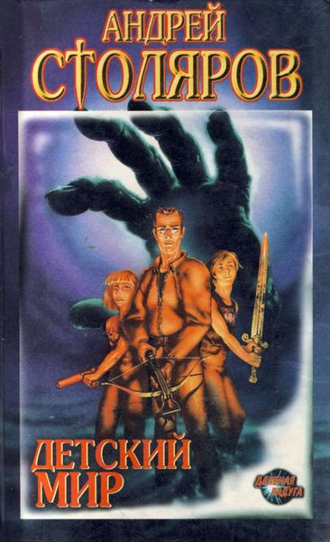Обложка книги  «Детский мир»