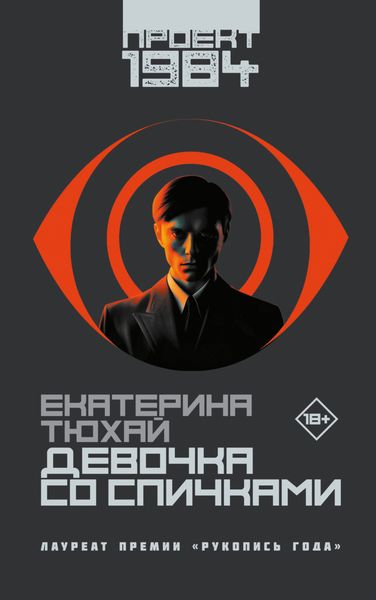 Обложка книги  «Девочка со спичками»