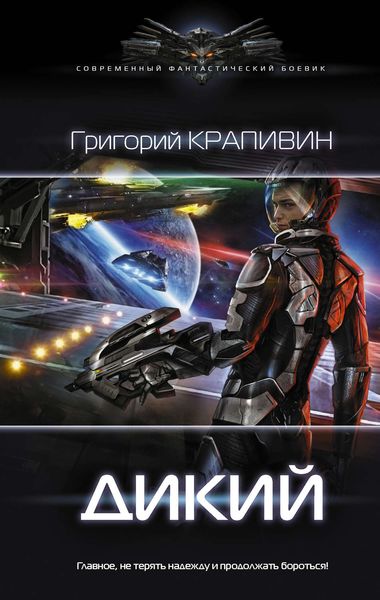 Обложка книги  «Дикий»
