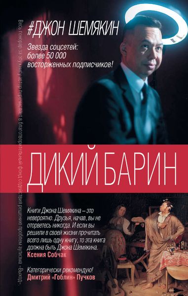 Обложка книги  «Дикий барин»
