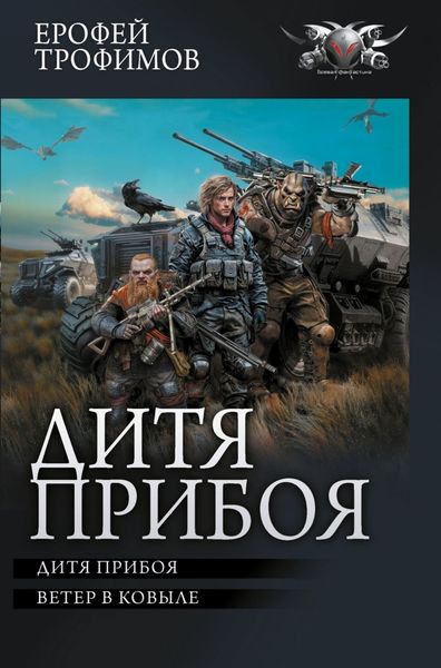 Обложка книги  «Дитя прибоя»