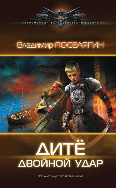 Обложка книги  «Дитё. Двойной удар»