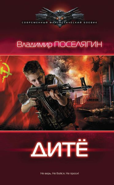 Обложка книги  «Дитё»