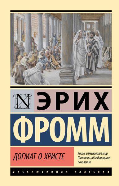 Обложка книги  «Догмат о Христе и другие эссе»