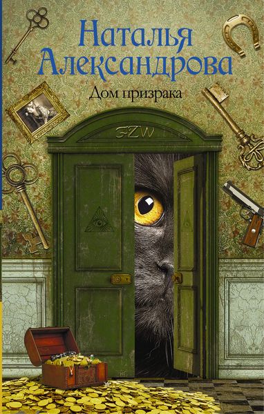 Обложка книги  «Дом призрака»