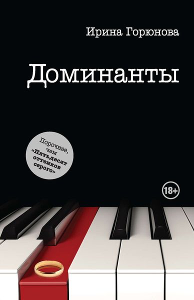 Обложка книги  «Доминанты»