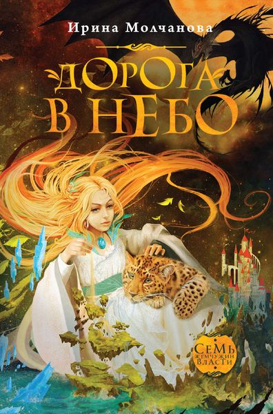 Обложка книги  «Дорога в небо»