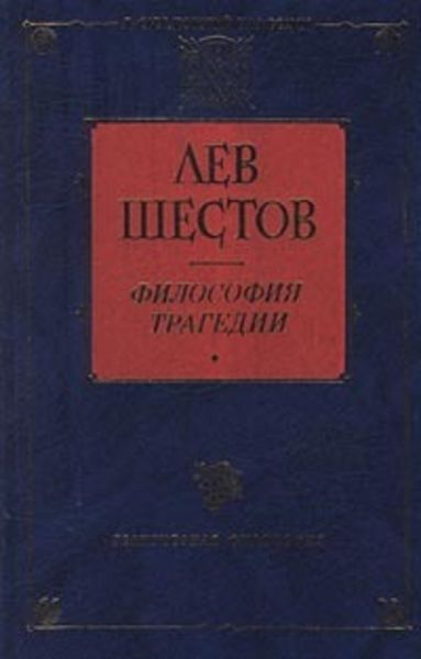 Обложка книги  «Достоевский и Ницше»