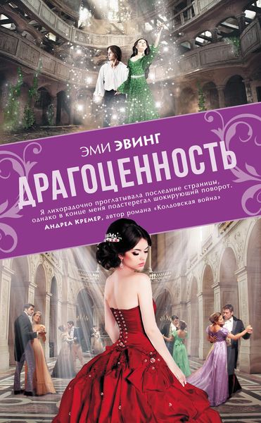Обложка книги  «Драгоценность»