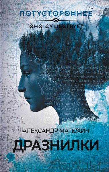 Обложка книги  «Дразнилки»