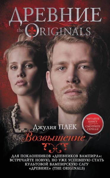 Обложка книги  «Древние. Возвышение»