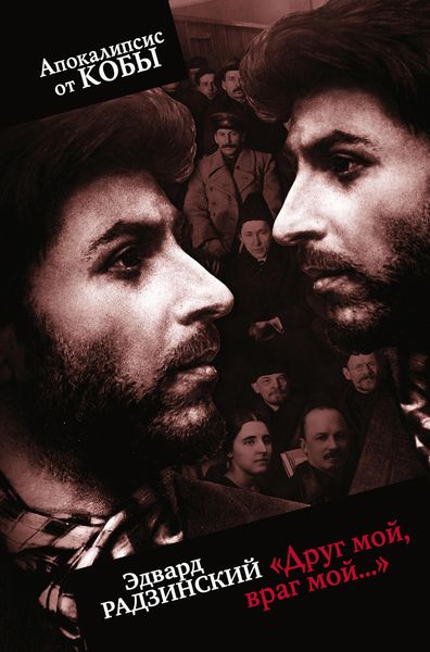 Обложка книги  ««Друг мой, враг мой…»»