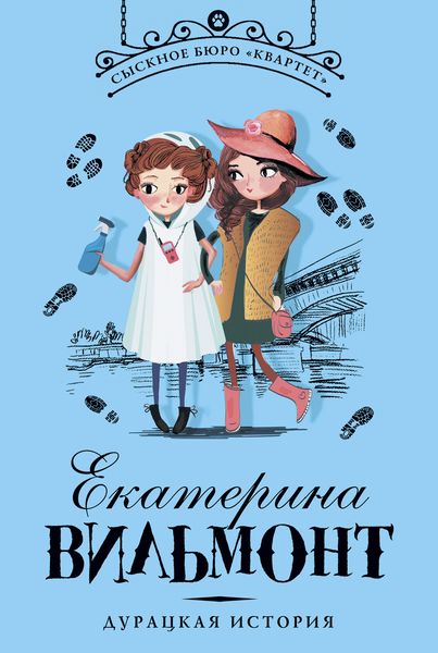 Обложка книги  «Дурацкая история»