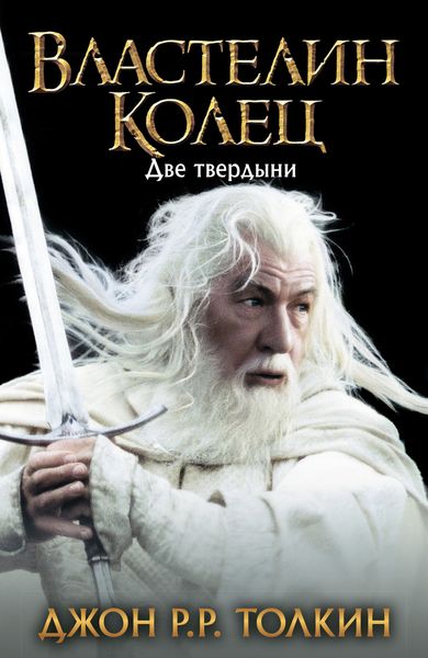 Обложка книги  «Две твердыни»