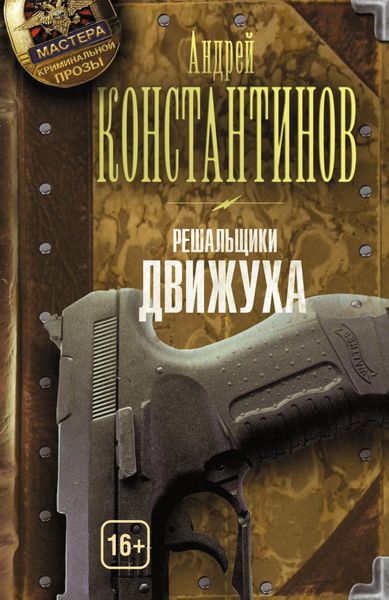 Обложка книги  «Движуха»