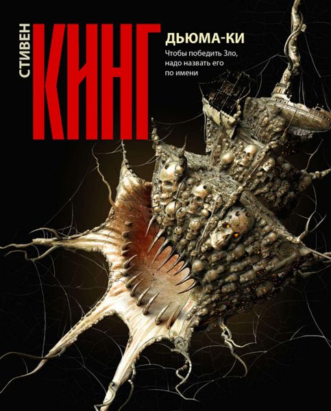 Обложка книги  «Дьюма-Ки»