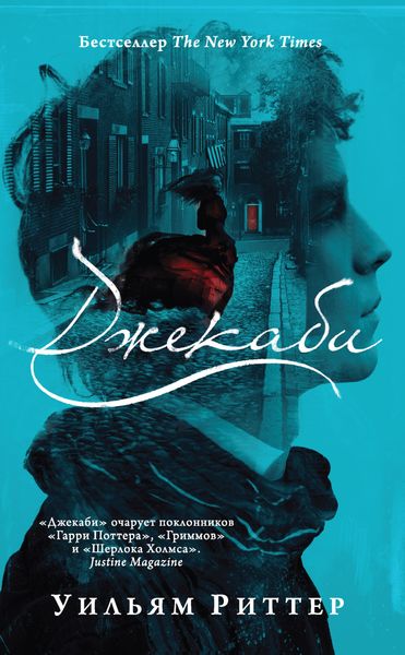 Обложка книги  «Джекаби»
