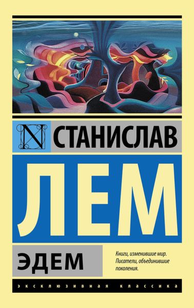Обложка книги  «Эдем»