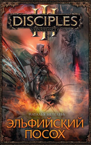 Обложка книги  «Эльфийский посох»