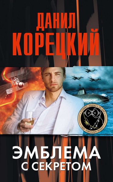 Обложка книги  «Эмблема с секретом»