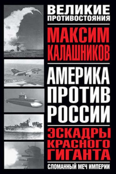 Обложка книги  «Эскадры красного гиганта»