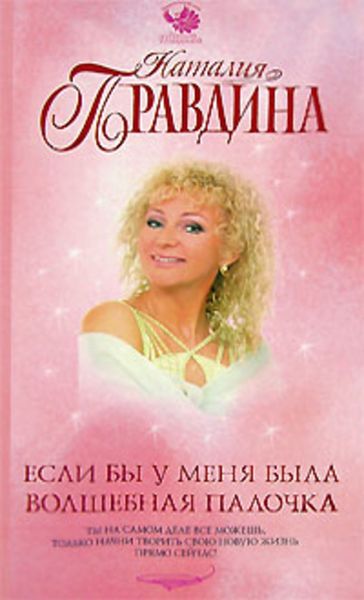 Обложка книги  «Если бы у меня была волшебная палочка»