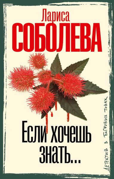 Обложка книги «Если хочешь знать…»