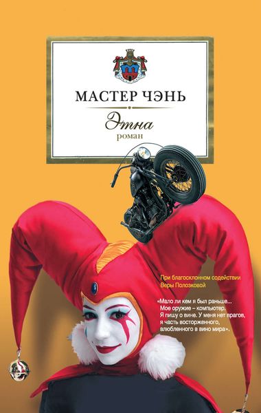 Обложка книги  «Этна»