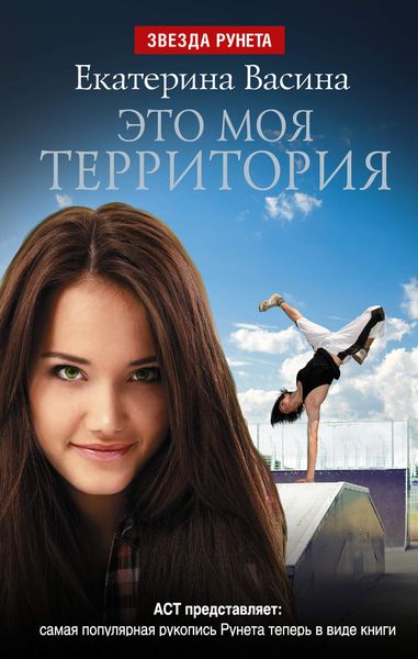 Обложка книги  «Это моя территория»