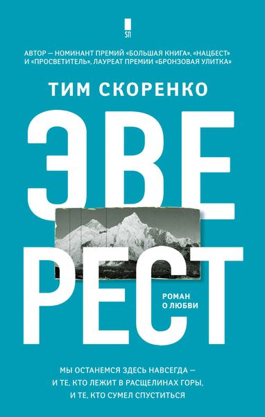 Обложка книги  «Эверест»