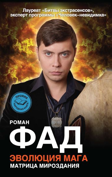Обложка книги  «Эволюция мага»