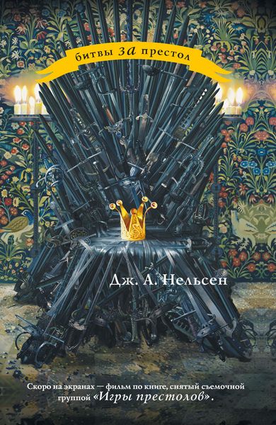 Обложка книги  «Фальшивый принц»