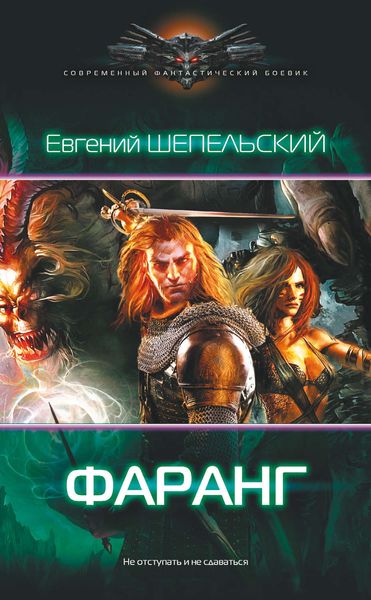 Обложка книги  «Фаранг»