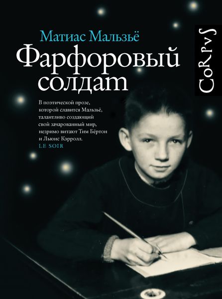 Обложка книги «Фарфоровый солдат»