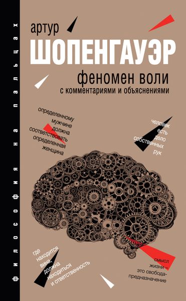 Обложка книги  «Феномен воли»