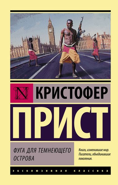 Обложка книги  «Фуга для темнеющего острова»