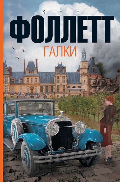 Обложка книги  «Галки»